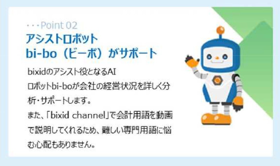 Web de 顧問/アシストロボットがサポート