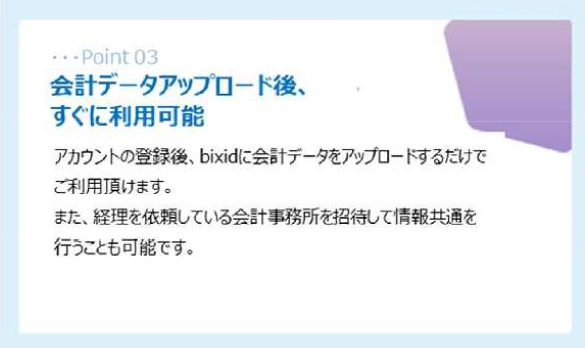 Web de 顧問/アップロード後すぐに利用可能